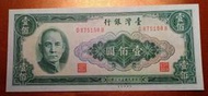 全新台幣53年100元紙鈔 新品無摺 保真