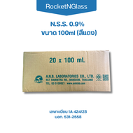 NSS น้ำเกลือ (0.9%) ขนาด 100ml ฉลากแดง