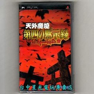 缺貨【PSP原版片】☆ 天外魔境 第四默示錄 ☆日文亞版全新品【特價優惠】台中星光電玩