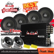🏆ชุดจิ๋วแต่แจ๋ว🏆 🎬มีคลิปทดสอบ🎬 เพาเวอร์แอมป์ เพาเวอร์ขับกลาง แหลม เพาเวอร์แอมป์รถยนต์ 4CH ลำโพงเสียง