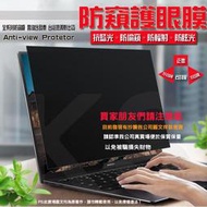 *樂源* SONY VAIO PRO 13 SVP13 防窺片 防窺膜  隱私保護 筆記型電腦 防偷看 防偷窺 非 3M