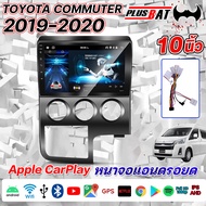 Plusbat จอ android จอแอนดรอย TOYOTA COMMUTER 2019-2020 จอ แอนด์ดรอย 10 นิ้ว จอแอนดรอยด์ติดรถยนต์ เครื่องเสียงรถยนต์ มีให้เลือก Android WIFI / APPLE CARPLAY