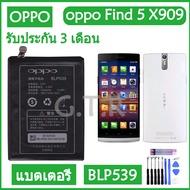 แบตเตอรี่ แท้ OPPO Find 5 Find5 X909 X909t battery แบต BLP539 2500mAh รับประกัน 3 เดือน