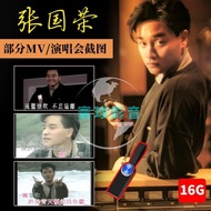 车载U盘张国荣经典国粤老歌曲音乐MP3高音质16G优盘MP4视频演唱会202604011 Car USB Drive with classic Cantonese and Taiwanese song