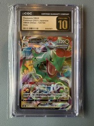 CGC 10 烈空坐 VMAX (2021) 日本版