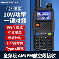 Baofeng uv5rh One-Key Automatic Intercom Baofeng Intercom Intercom Outdoor 10 Kilometers Baofeng Int