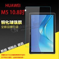 【平板玻璃貼】HUAWEI MediaPad M5 10.8吋 CMR-W09/AL09 鋼化膜螢幕保護貼/硬度強化防刮