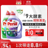 宝莹（Persil）进口洗衣液9大酵素4.4L家庭装99%除菌除螨抑菌强效去污护色