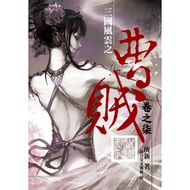 Cao Thief (7): Erlang Yongxia < Bridge Bookstore >