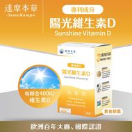 【免運】達摩本草📢歐洲天然發酵陽光維生素D🔥譽的生活美食舖