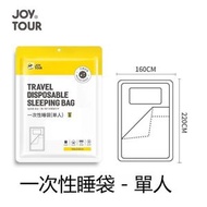 A60-【單人】一次性睡袋 旅行便攜睡袋 SMS無紡布露營睡袋 真空壓縮即棄睡袋 高效隔菌隔髒睡袋 衛生睡袋 旅遊免洗睡袋 柔軟舒適睡袋 獨立包裝 旅行用品 - 160x220cm