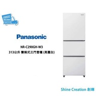 Panasonic 樂聲 NR-C290GH-W3 313公升 變頻式三門雪櫃（亮麗白）香港行貨