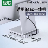 Hot Sale. Lvlian Docking Station Suitable for iMac Expansion usb All-in-One Machine 79.9cm mini Acce
