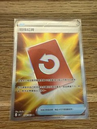 特殊紅牌 Pokemon Special Red Card 106/083 SR