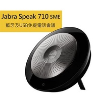 Jabra speak 710 適用約6人以下會議空間/適合遠端辦公 【Jabra】Speak 710 無線串接式會議電話揚聲器