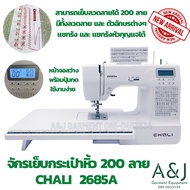 จักรเย็บผ้า 200 ลาย CHALI จักรเย็บกระเป๋าหิ้ว จักรเย็บเล็ก เย็บได้ 200 ลวดลาย