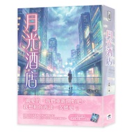 Moonlight Hotel/Yu Fan eslite