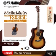 YAMAHA FSX315C Electric Acoustic Guitar กีตาร์โปร่งไฟฟ้า ยามาฮ่า รุ่น FSX315C + Standard Guitar Bag 