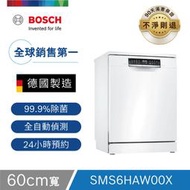 BOSCH  6系列 獨立式洗碗機 60 cm White  SMS6HAW00X (*現貨)
