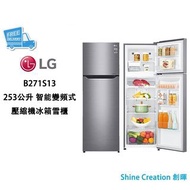 LG B271S13 253公升 智能變頻式壓縮機冰箱雪櫃