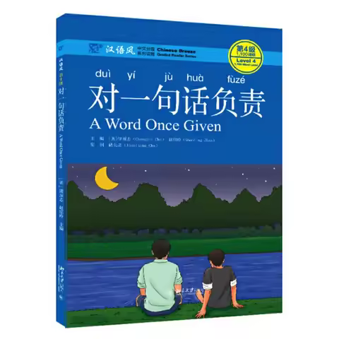A Word Once Given Chinese Reading Books Chinese Breeze Graded Reader Series Level 4 : 1,100 Word Lev