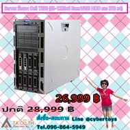 Server มือสอง Dell T330 (E3-1220v5 Ram16GB HDD sas 2TB x4)