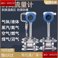 流量計 流量表 智能渦街蒸汽流量計量表 天然氣數顯壓縮空氣高溫液體流量計 氣體流量計