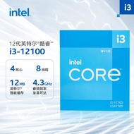 英特尔（Intel）12代 酷睿 i3-12100 处理器 4核8线程 单核睿频至高可达4.3Ghz 12M三级缓存增强核显 盒装CPU
