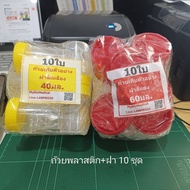 Plastic Cup + Sample Storage Lid + 10 Sets.