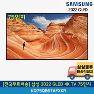 [Free shipping nationwide] Samsung 75-inch QLED 4K UHD TV slim fit wall-mounted KQ75QB67AFXKR