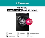 Hisense เครื่องซักผ้า + อบผ้า WIFI Inverter  รุ่น WD105N1E

 ความจุซัก 10.5 กก.+ อบ 7 กก. สีดำ (ไม่ม