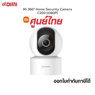 [ศูนย์ไทย]  Xiaomi กล้องวงจรปิด รุ่น C200/C300/C400/AW300/2K Pro กล้องวงจรปิด กล้องวงจรปิด 360 wifi มองเห็นตอนกลางคืน Global Version ของแท้ ประกันศูนย์ไทย 1 ปี