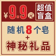 .Yuanyang Wool Surprise Random Soap Mystery Box Give Back Customer Souvenirs Bath Face Wash Handmade