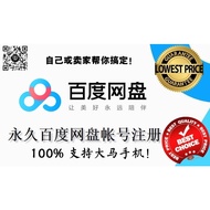 永久Baidu百度网盘帐号开通手册（100%支持大马手机号码）