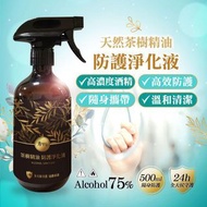 台灣天然茶樹 75% 酒精抗菌液 500ML