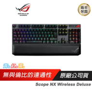 【ROG】STRIX SCOPE NX RX WIRELESS DELUXE 無線電競鍵盤 電競鍵盤 遊戲鍵盤 無線鍵盤 青軸