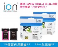 ion - ION Canon 740 XL + 741 XL 高容量 PG-740XL (Black) + CL-741XL (Color) 優質墨盒套裝