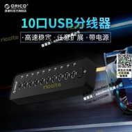 orico p10u2 usb分線器 10口usb hub集線器帶電源2.0快充桌面擴展器私模    最網路購物