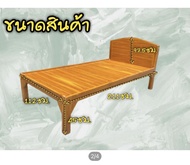 เตียงหัวโค้งไม้สักแท้ 3.5 ฟุต เตียงมีขอบ เตียงไม้สัก เตียงมีหัว