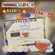 &lt;預購&gt; TWININGS EARL GREY TEA BAG 川寧英國皇室豪門伯爵紅茶 (每盒144包)