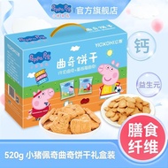 Peppa Pig Milk Cranberry Cookies Casual Snacks Gift Box Holi小猪佩奇牛奶蔓越莓味曲奇饼干休闲零食礼盒装节日送礼3.4