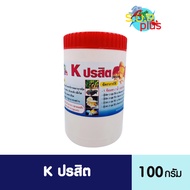 กำจัดพยาธิภายนอก เค ปรสิต  หนอนสมอ เห็บระฆัง จุดขาว ปลิงใส หางเปื่อย ครีบกุด ยาปลาสวยงาม เห็นผลไว ปล