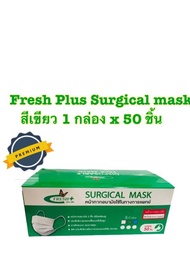 Fresh Plus Surgical mask หน้ากากอนามัยใช้ทางการเเพทย์ สีเขียว 1 กล่อง x 50 ชิ้น