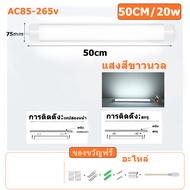 ไฟหลอดยาว Led 30/50/60CM LED-แถบไ ไฟหลอดยาว led สามารถใช้เป็น ไฟติดกระจก ไฟหัวเตียงสวยๆ ไฟแต่งห้องนอ