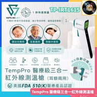 🌟全新行貨🌟救世 - 醫療級 | 紅外線耳探 | TempPro | 香港行貨 | 耳額兩用 | 耳溫計 | 體溫計 | 測體溫 耳 | 探溫度計 | 測溫計 | 電子耳溫計 | 耳探 | 耳溫槍