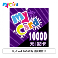 MyCard 10000點 虛擬點數卡