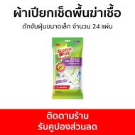 🔥แพ็ค3🔥 ผ้าเปียกเช็ดพื้นฆ่าเชื้อ 3M Scotch-Brite ดักจับฝุ่นขนาดเล็ก จำนวน 24 แผ่น - ผ้าเช็ดพื้นชนิดเ