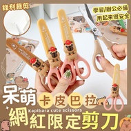 ️ Invoices Adorable Cute Kapibara Scissors Daily Life/Learning/Office Essentials