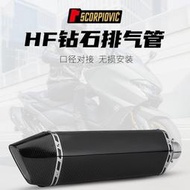 摩託機車改裝尾段 CBR650 Z400 MT07 R3 HF鑽石排氣管 碳纖維尾段