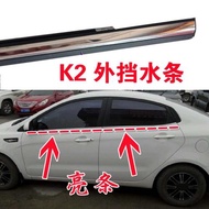 起亞K2K3福瑞迪車窗玻璃密封條車門外壓條外擋水膠條車窗外切水條